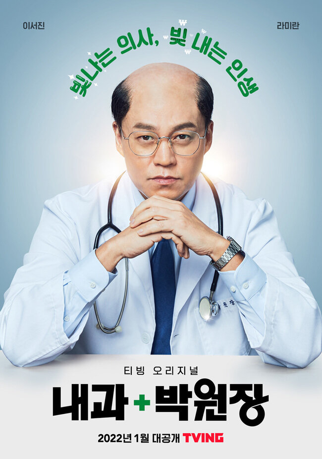 Dr. Park's Clinic海报